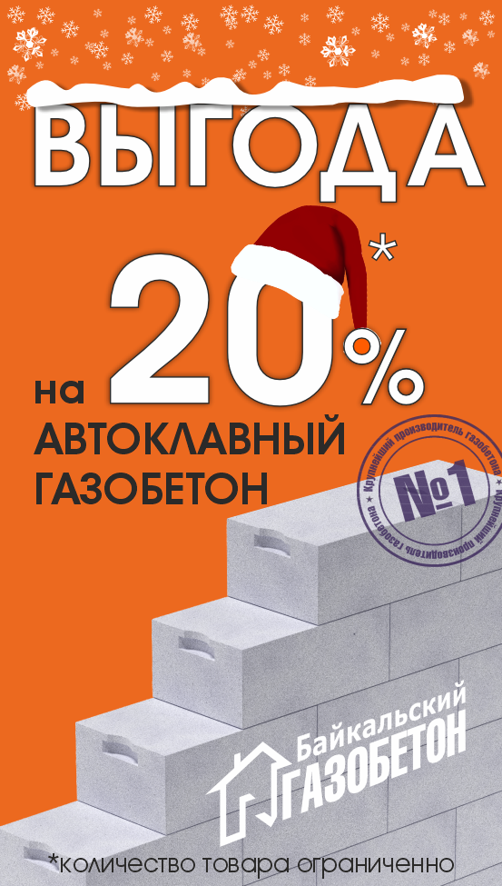 Зимняя акция 2025, Красноярск! Зимняя акция 2025, Красноярск!