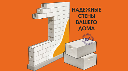 Надежные стены Надежные стены
