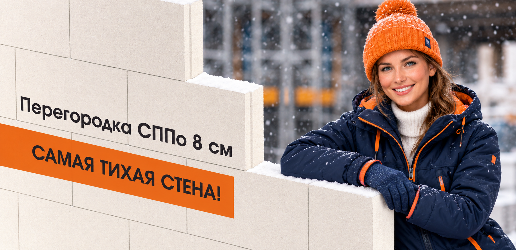 Перегородочная плита, Красноярск!
