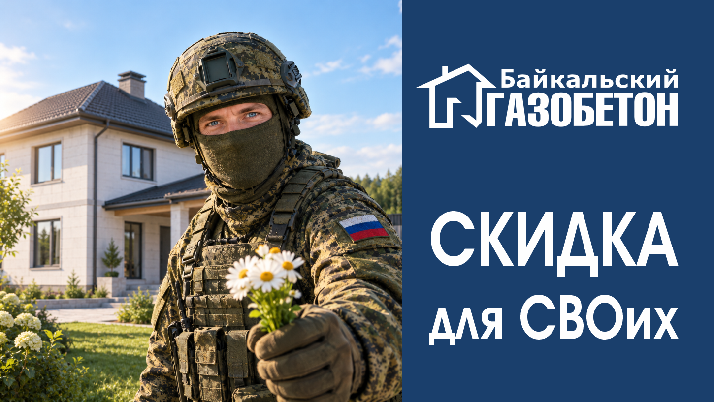 Красноярск! Скидки для участников СВО