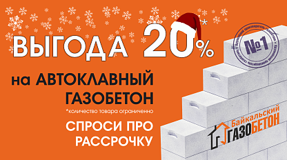 Зима АКЦИЯ в Красноярске